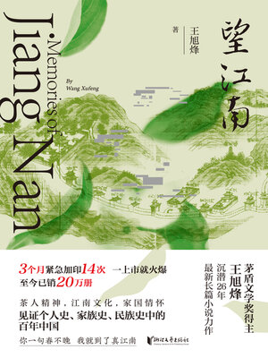 cover image of 望江南
